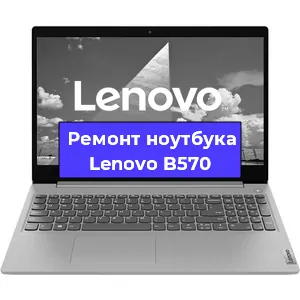 Замена батарейки bios на ноутбуке Lenovo B570 в Ростове-на-Дону